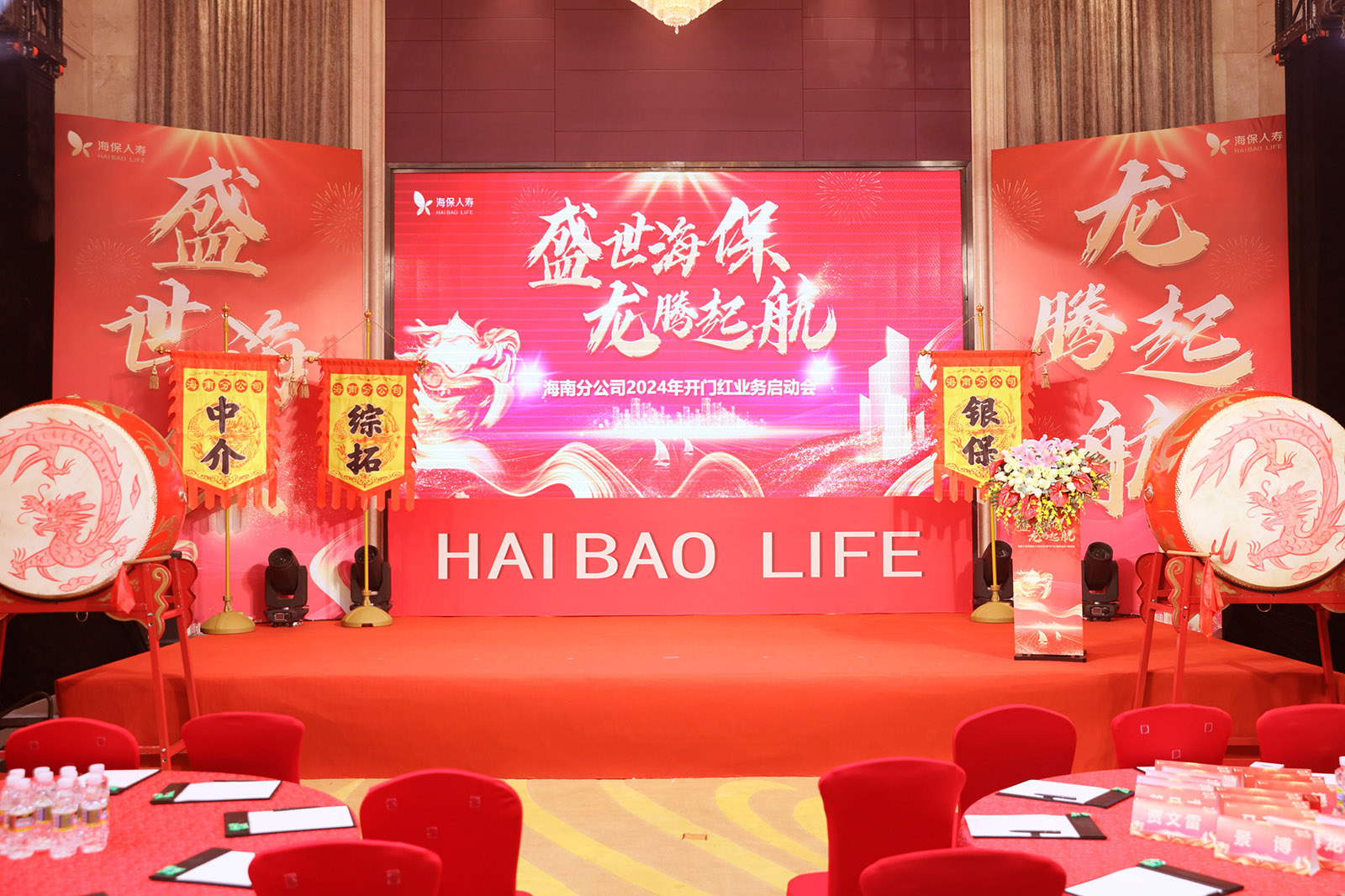 盛世海保 龙腾起航