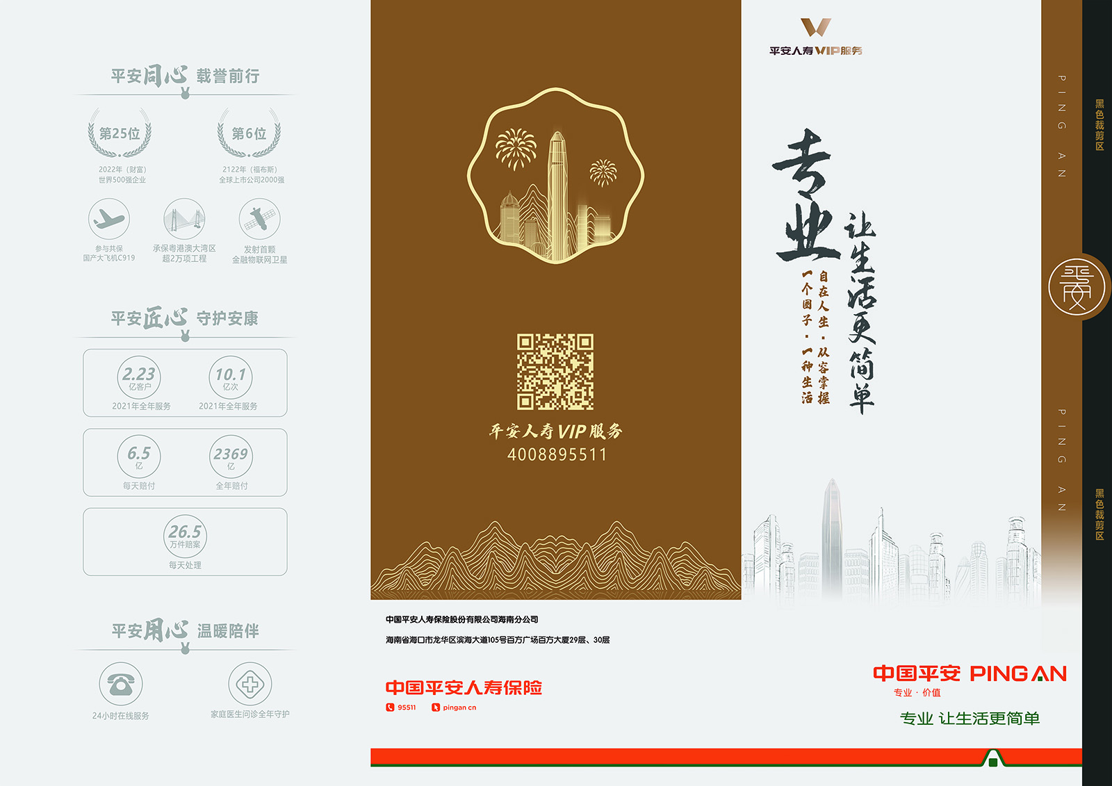 平安客服折页设计