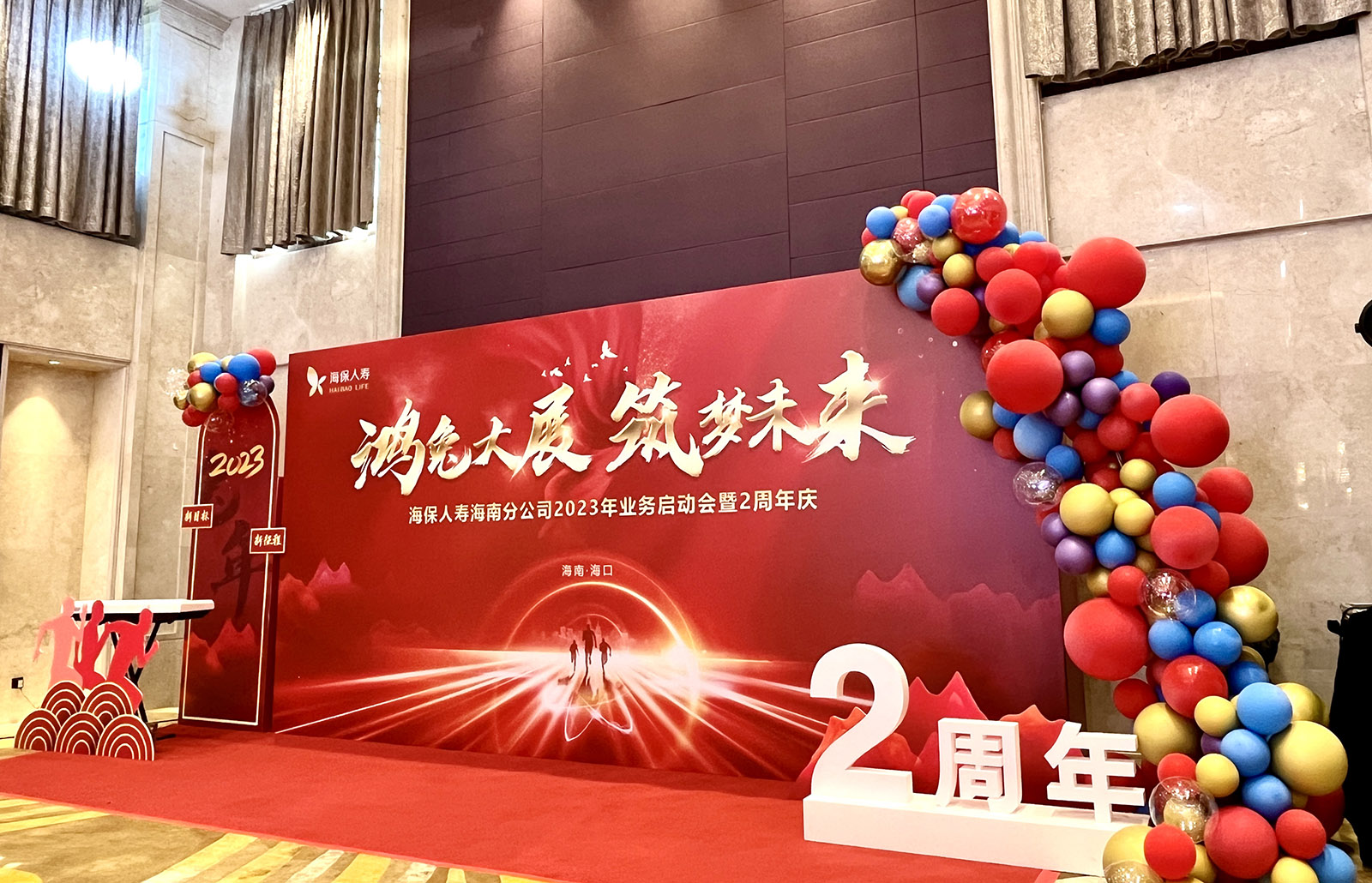 鸿兔大展 筑梦未来