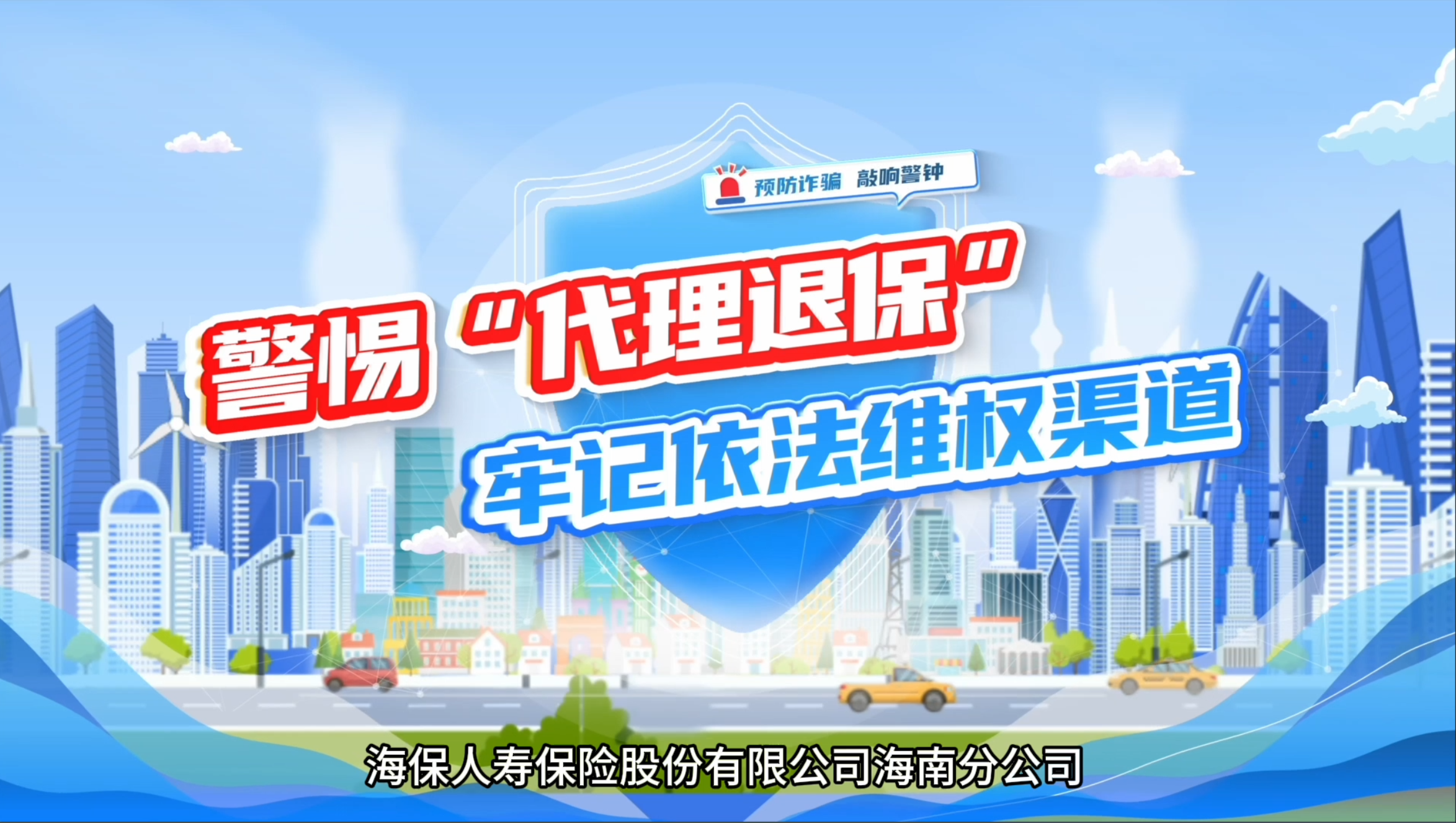 保险普法MG动画