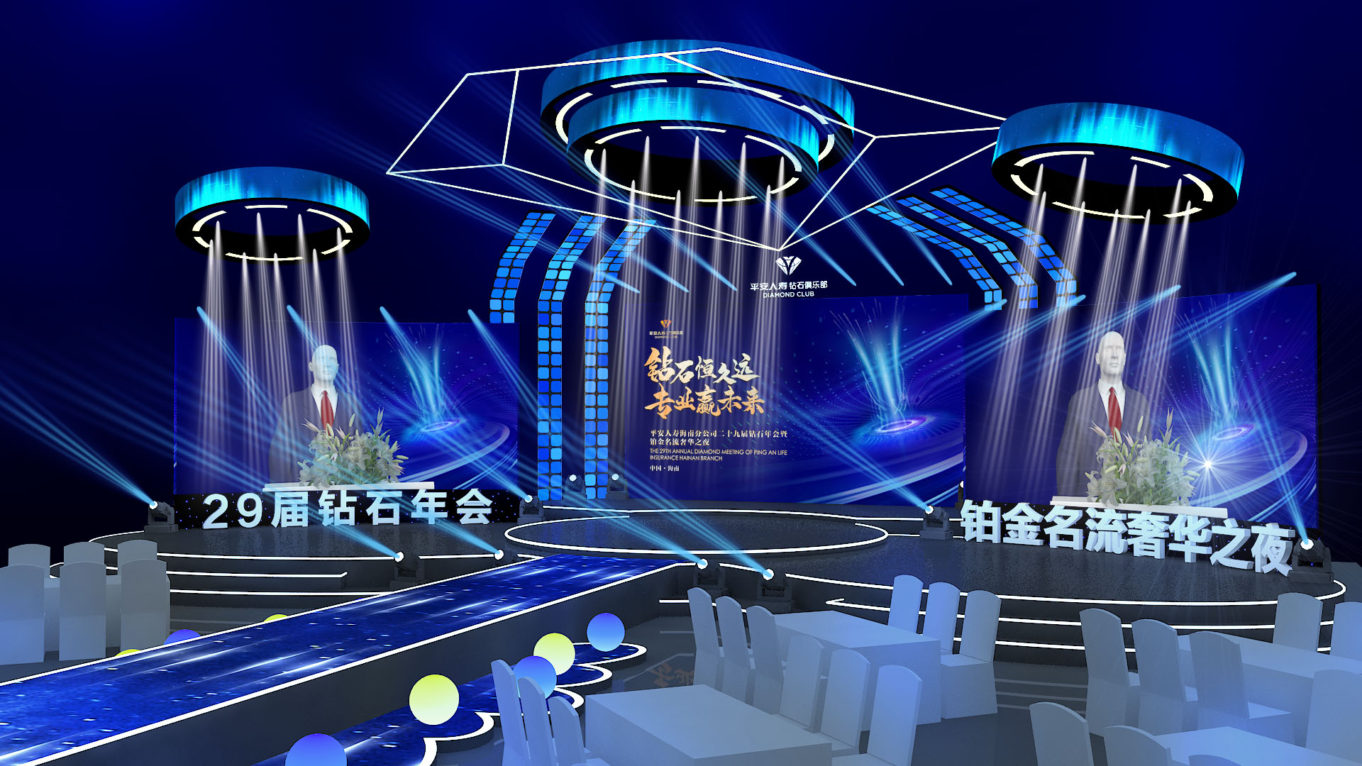 第二十九届钻石年会