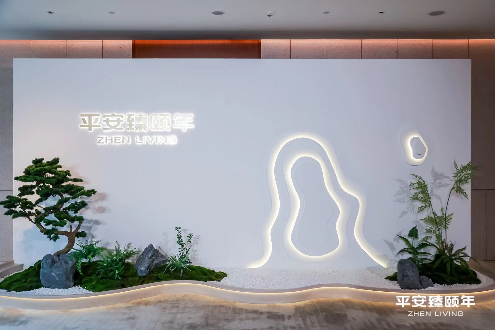 品质人生 臻享颐年