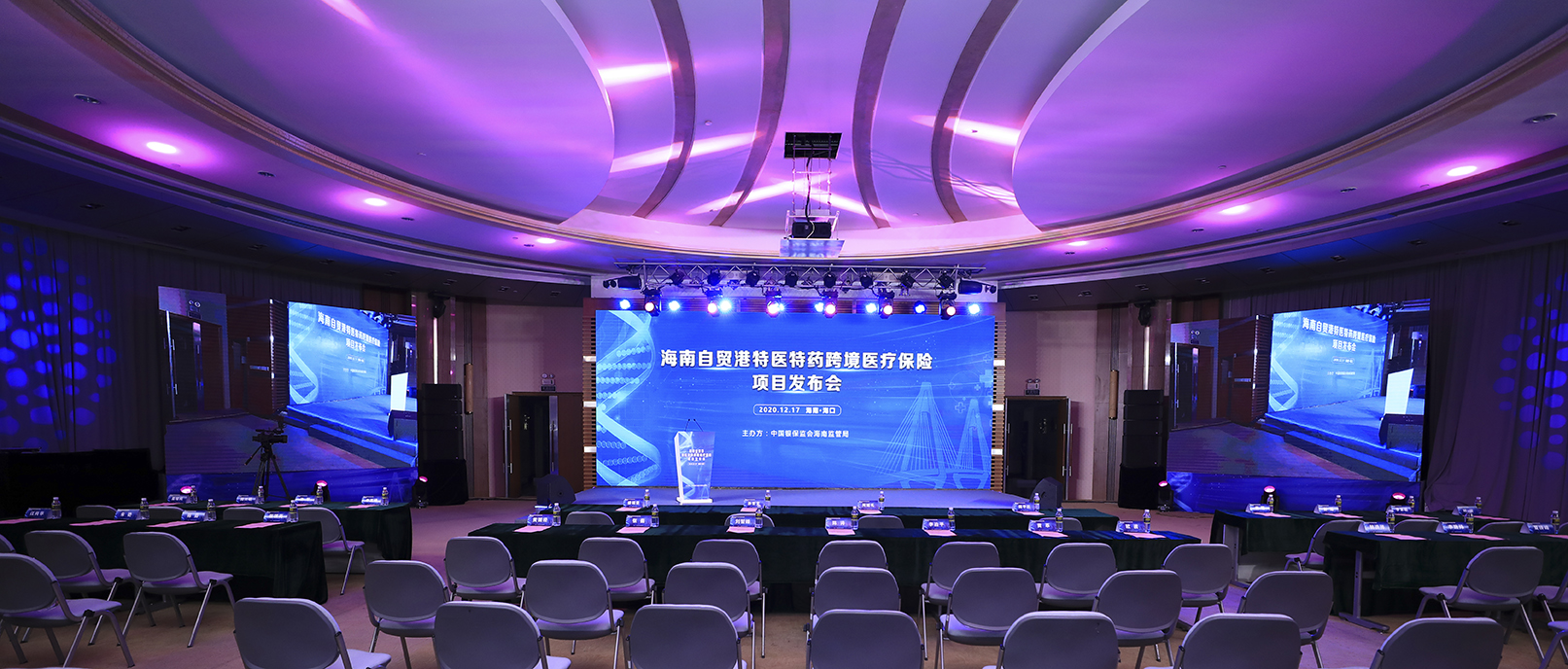 自贸港特医特药项目发布会