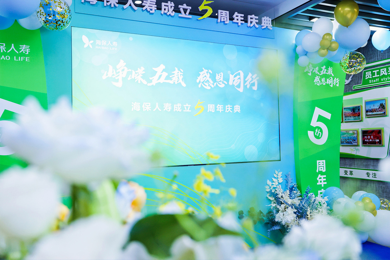 峥嵘五载 感恩同行