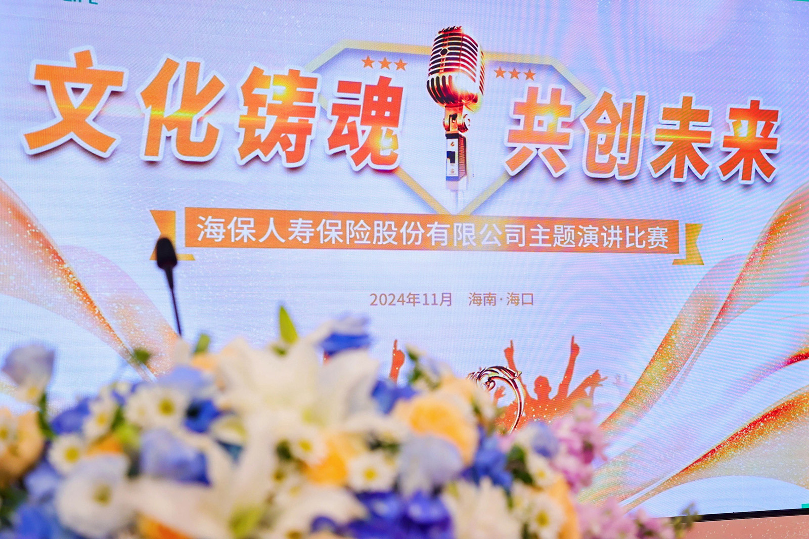 文化铸魂 共创未来