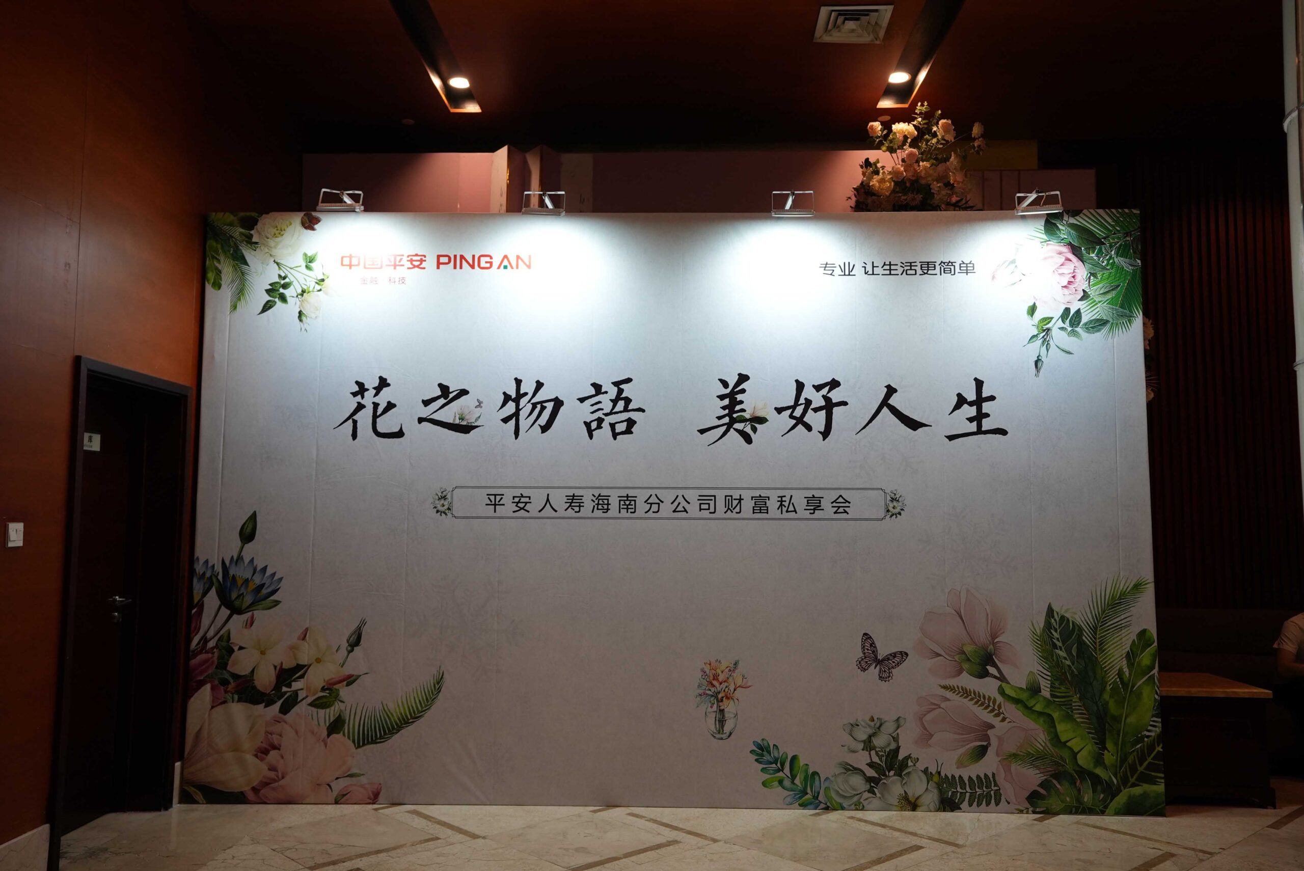 高端财富分享会