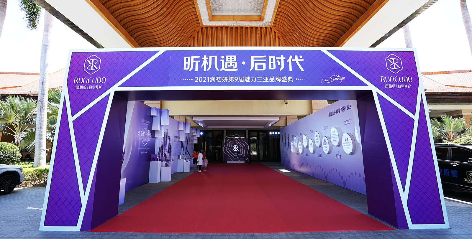 润初妍魅力三亚品牌盛典