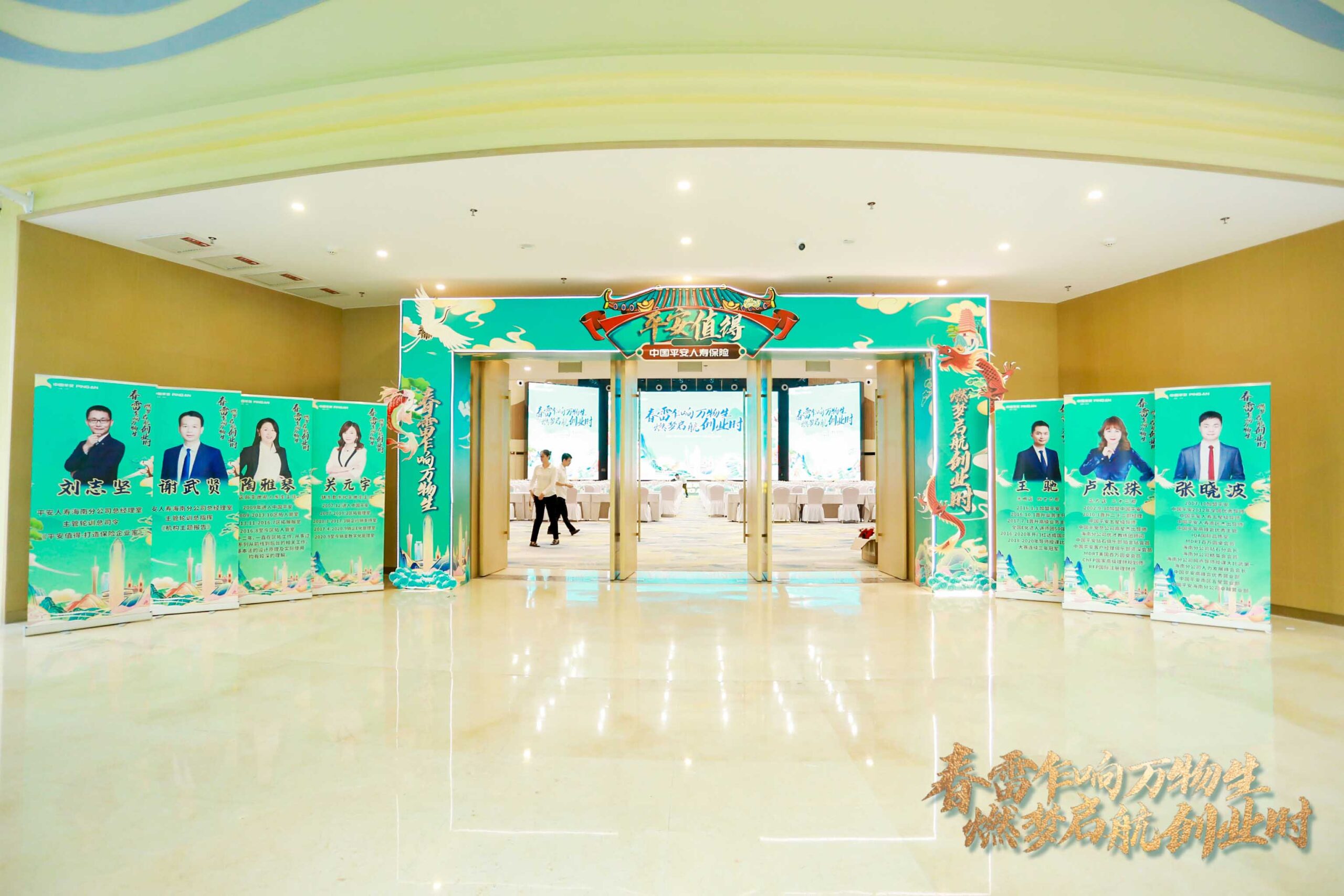 平安人寿海分博鳌主管轮训