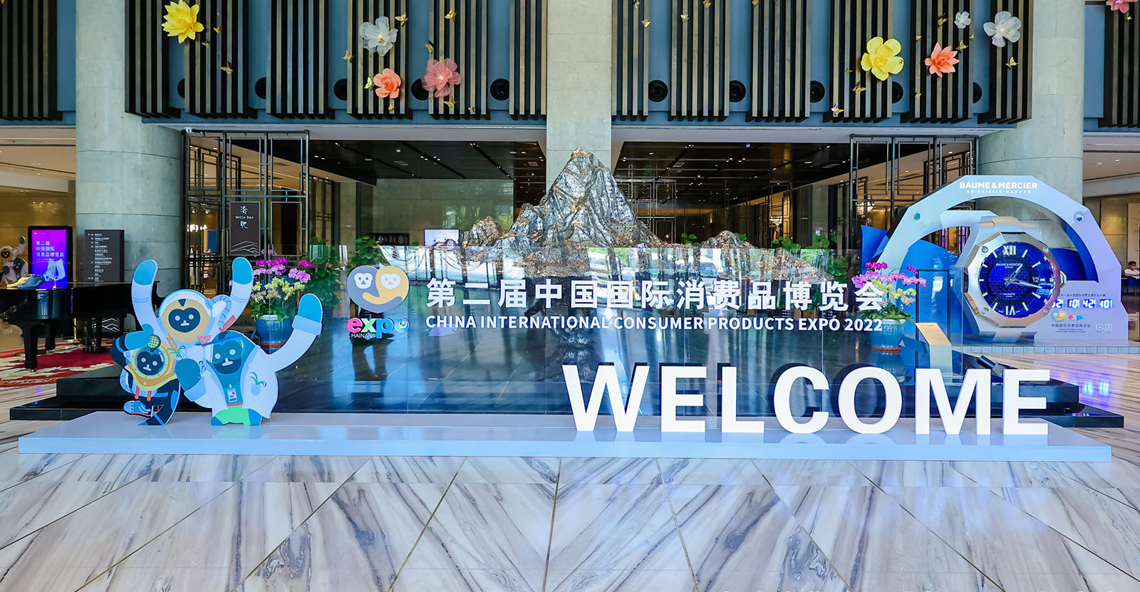 全球消费精品博览园推介会