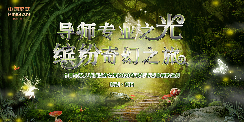 导师专业之光缤纷奇幻之旅