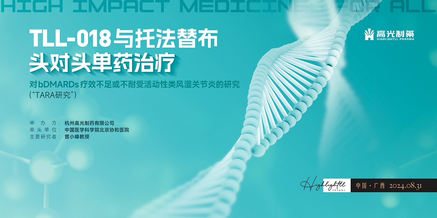 高光制药北海会议