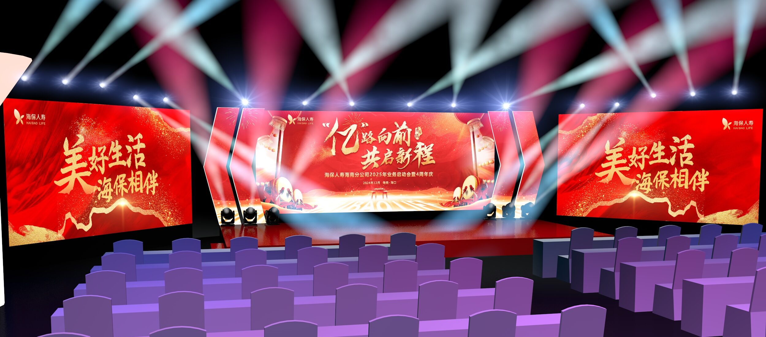 亿路向前 共启新程