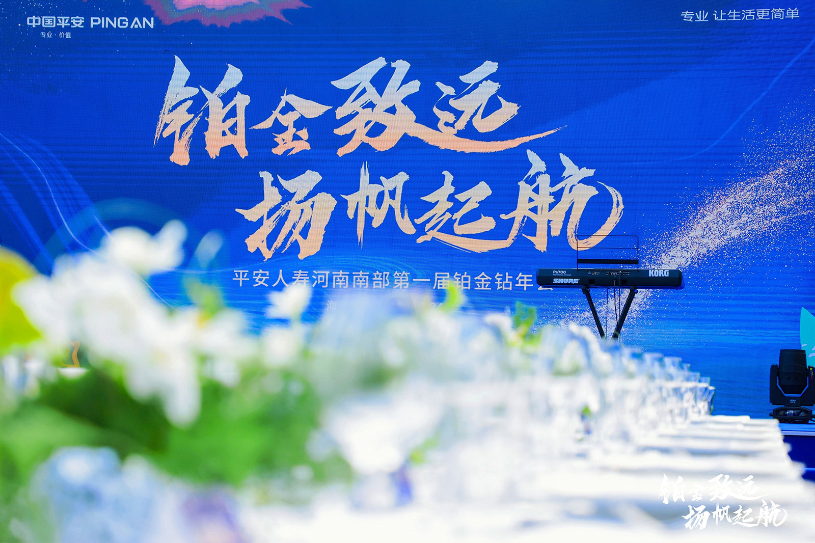 铂金致远 扬帆起航