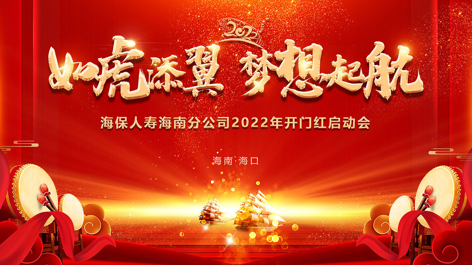 海保海分一周年庆典