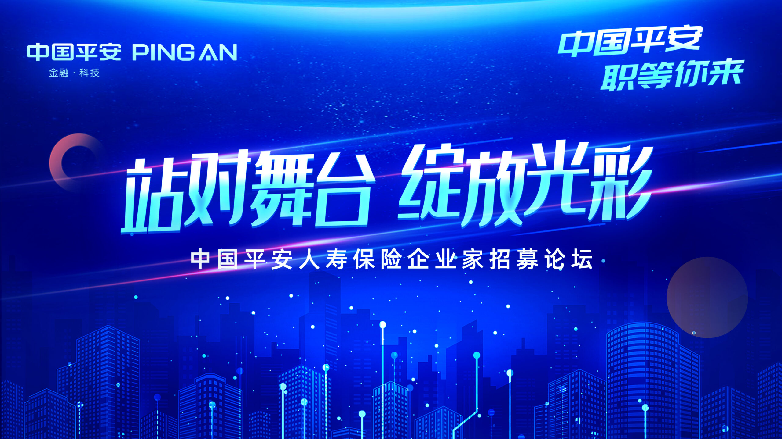 2021春季招募论坛