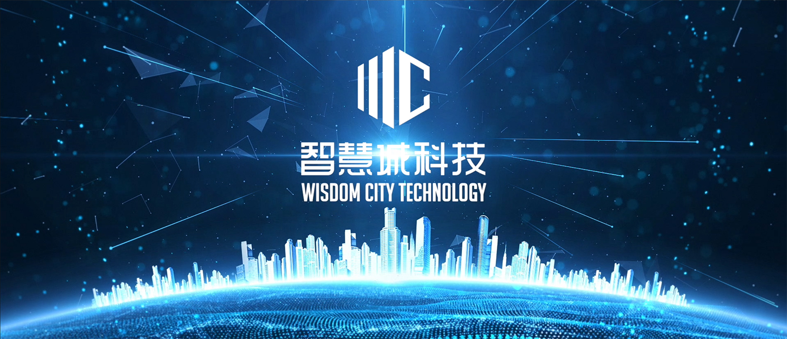 智慧城科技宣传片