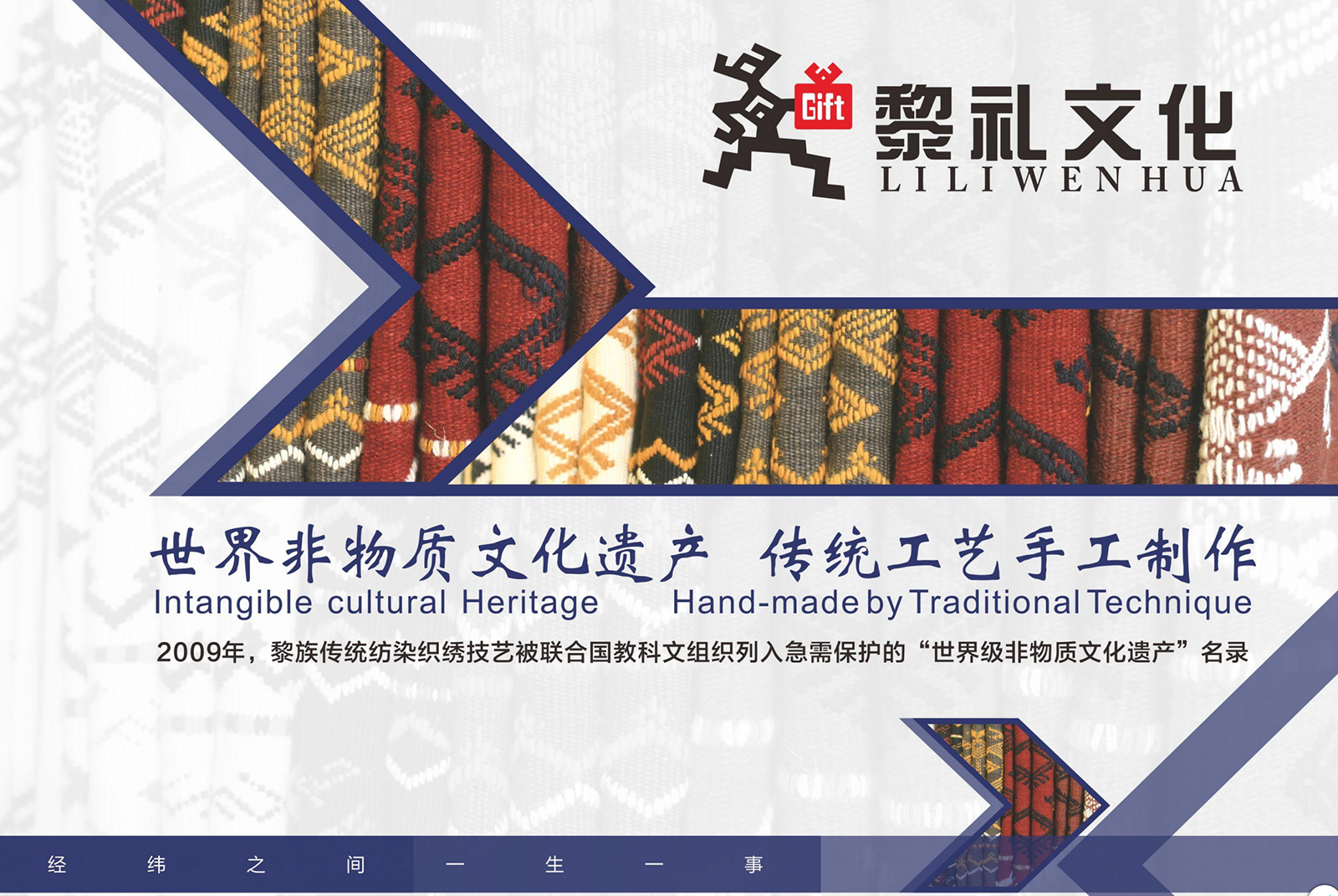 特色礼品-黎锦手作