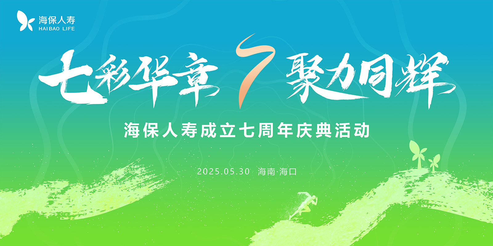 七彩华章 聚力同辉